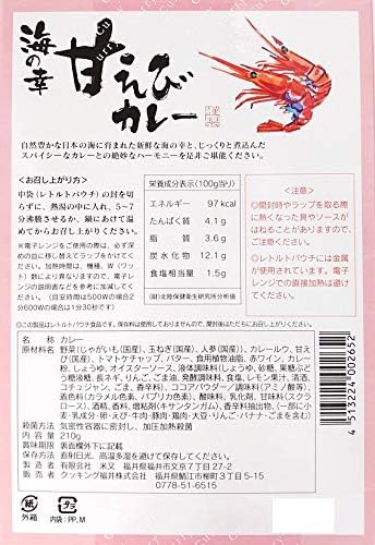 海の幸甘えびカレー