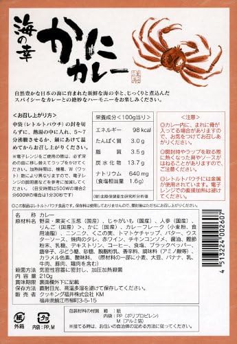 越前かにカレー