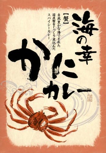 越前かにカレー